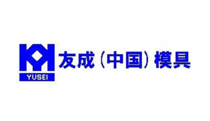 友成（中國(guó)）模具